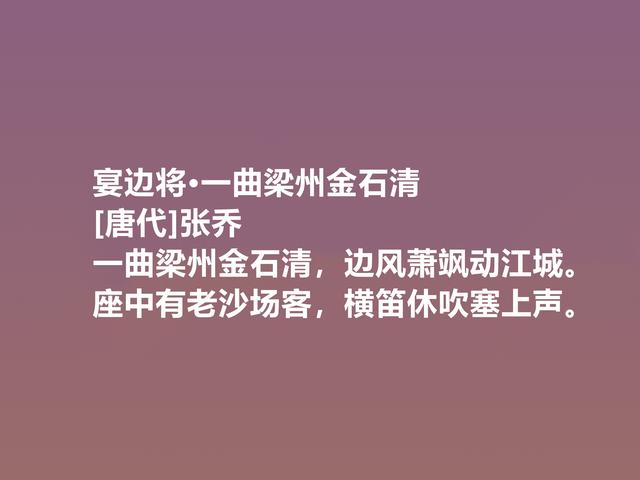 晚唐命运悲惨的诗人，张乔这诗作，清新朴素，尽显凄美特质