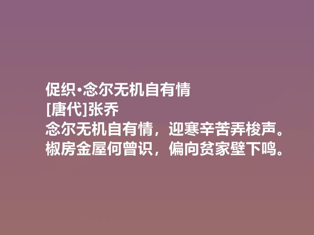 晚唐命运悲惨的诗人，张乔这诗作，清新朴素，尽显凄美特质