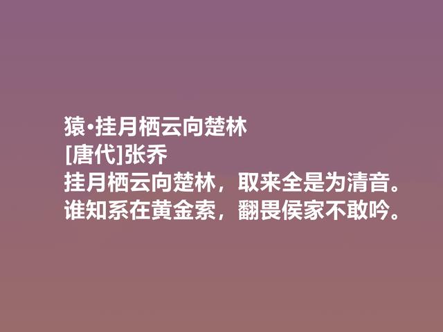 晚唐命运悲惨的诗人，张乔这诗作，清新朴素，尽显凄美特质