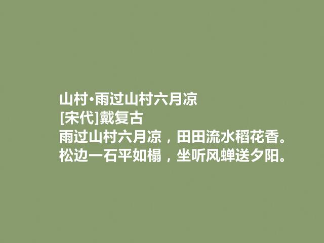 他是被忽视的宋朝诗人，戴复古诗，音韵和谐，情感真挚