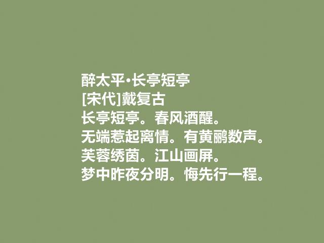 他是被忽视的宋朝诗人，戴复古诗，音韵和谐，情感真挚