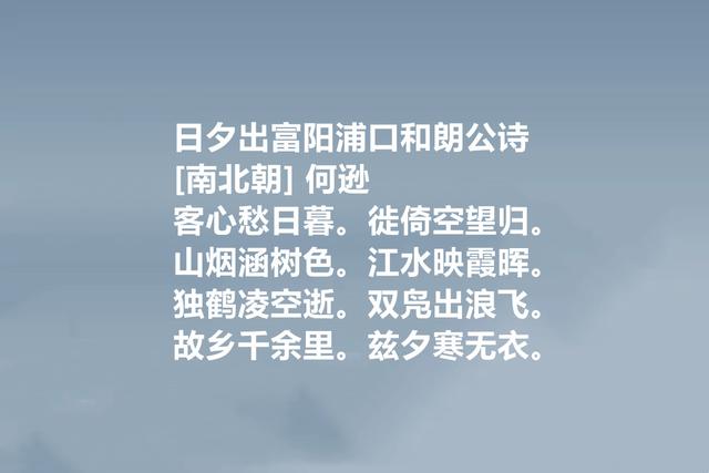 南北朝时期诗人，何逊诗忧愁悲哀浓烈，又暗含深刻的哲学内涵