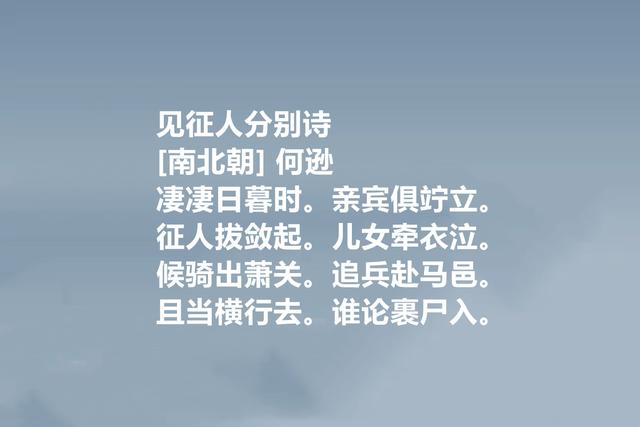 南北朝时期诗人，何逊诗忧愁悲哀浓烈，又暗含深刻的哲学内涵