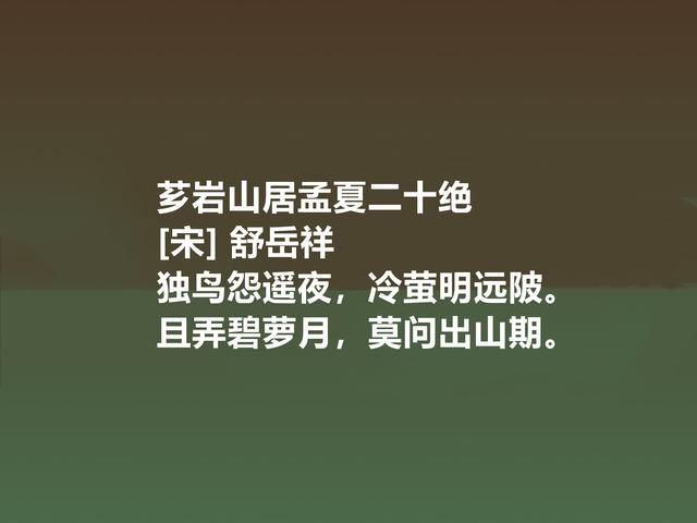 南宋遗民诗人舒岳祥，这诗体现崇高的气节，暗含洒脱的人生观