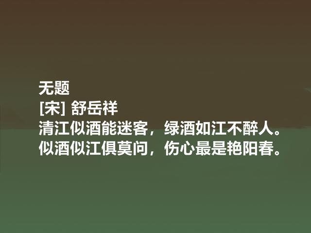 南宋遗民诗人舒岳祥，这诗体现崇高的气节，暗含洒脱的人生观