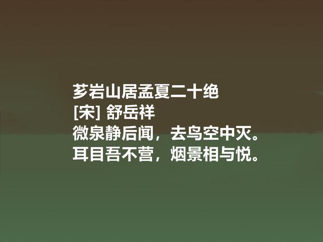 南宋遗民诗人舒岳祥，这诗体现崇高的气节，暗含洒脱的人生观