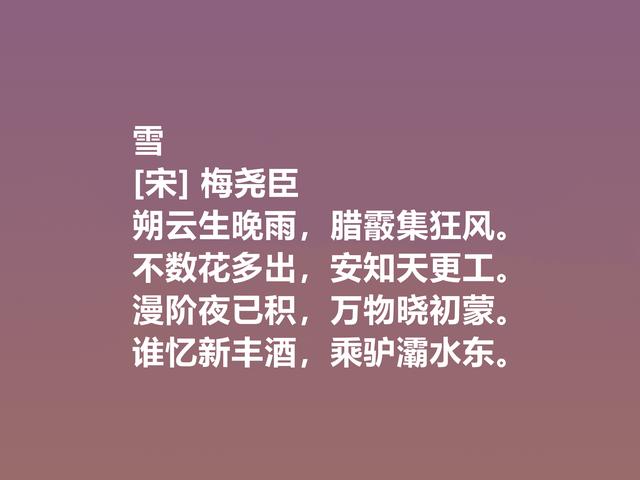 宋朝大诗人，梅尧臣这诗，首首激动人心，咏物诗凸显高尚人格