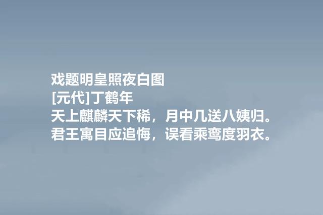 明朝高寿诗人，少数民族名家，他这诗极具个性，尽显悲情美感