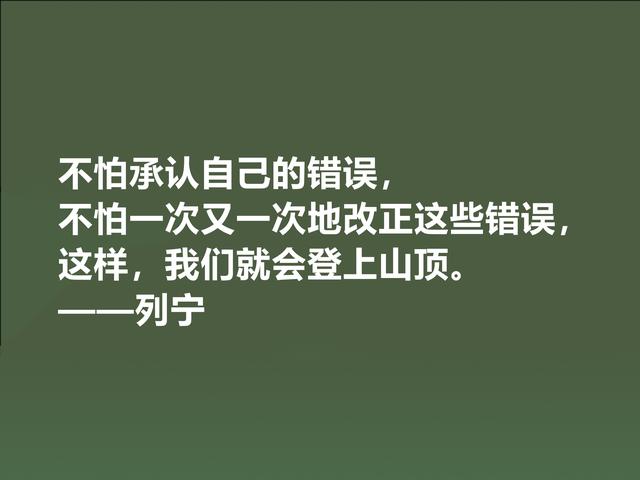 人类伟大导师，列宁思想深入人心，精选他格言，句句鞭辟入里