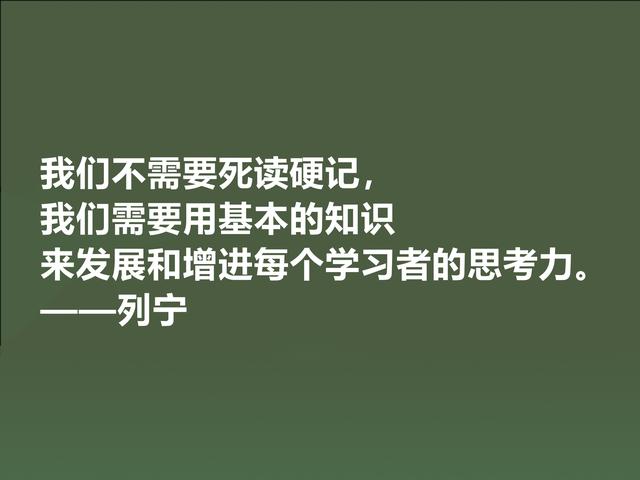 人类伟大导师，列宁思想深入人心，精选他格言，句句鞭辟入里