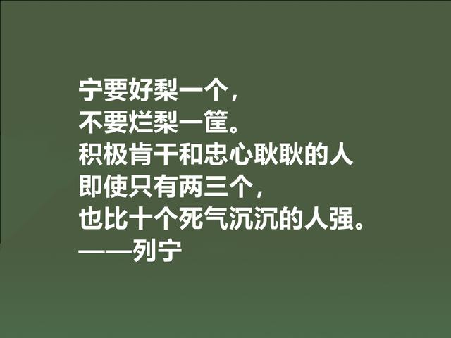 人类伟大导师，列宁思想深入人心，精选他格言，句句鞭辟入里