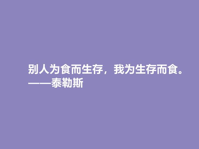 西方哲学之父，古希腊人泰勒斯六句格言，引人深思，读懂让人膜拜