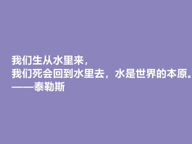 西方哲学之父，古希腊人泰勒斯六句格言，引人深思，读懂让人膜拜