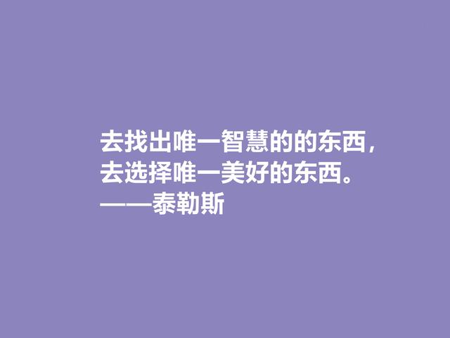 西方哲学之父，古希腊人泰勒斯六句格言，引人深思，读懂让人膜拜