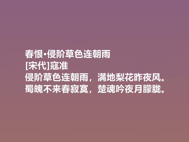 一代名相，北宋诗人寇准，这诗意味深长，写景诗更是堪称一绝