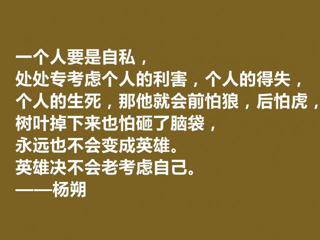 我国近代散文名家，杨朔八句诗化格言，多姿多彩，妙不可言