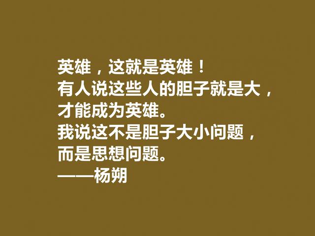 我国近代散文名家，杨朔八句诗化格言，多姿多彩，妙不可言