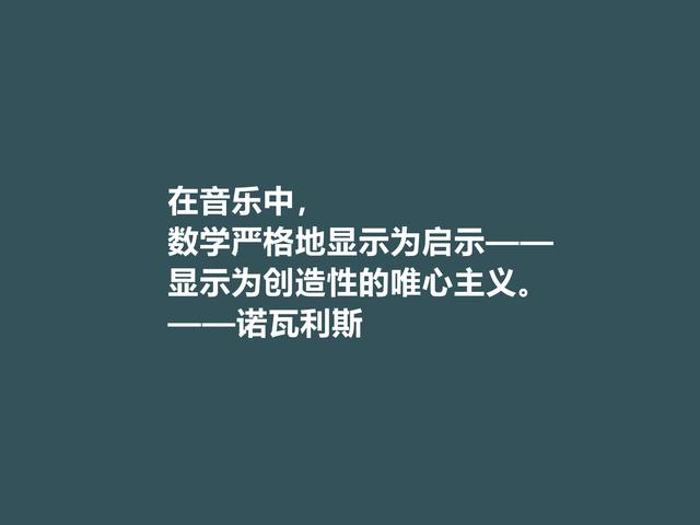 德国浪漫主义奠基人，诗人诺瓦利斯格言，文字唯美，内涵深刻