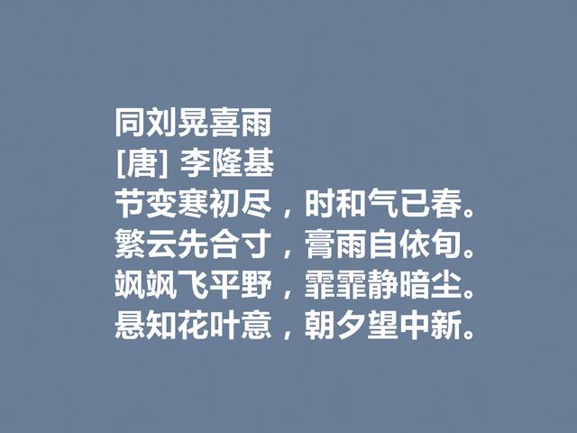 唐朝最艺术的皇帝，李隆基这诗，体现强烈的帝王之气，真霸气