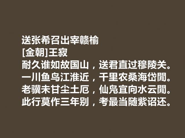 金朝诗坛名家，王寂诗作，辞气张扬，气度陈雄，题画诗最美好