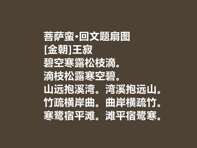 金朝诗坛名家，王寂诗作，辞气张扬，气度陈雄，题画诗最美好