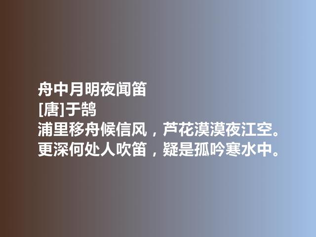 唐中期著名隐士诗人，于鹄诗堪称经典，又暗含强烈的人生真谛