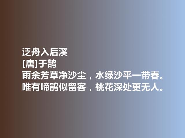 唐中期著名隐士诗人，于鹄诗堪称经典，又暗含强烈的人生真谛