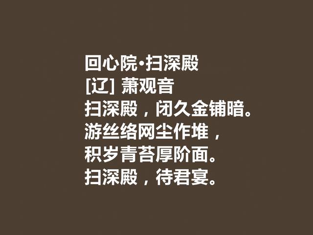 一代佳人，命运令人惋惜，辽代皇后萧观音诗，才情兼备