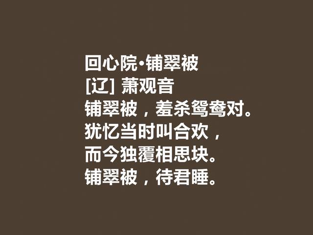 一代佳人，命运令人惋惜，辽代皇后萧观音诗，才情兼备