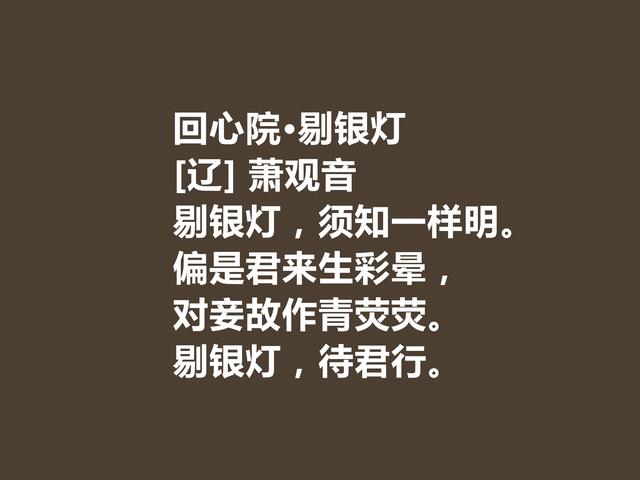 一代佳人，命运令人惋惜，辽代皇后萧观音诗，才情兼备