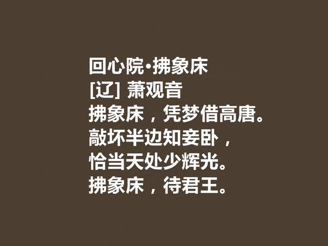 一代佳人，命运令人惋惜，辽代皇后萧观音诗，才情兼备