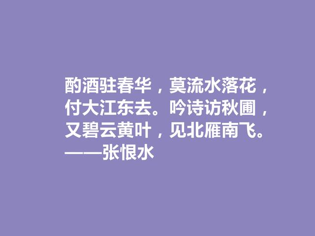 章回小说家，鸳鸯蝴蝶派代表，张恨水的言情句最美，让人回味无穷