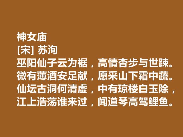 北宋文学家，苏洵诗，情感刻骨铭心，叫人拍案叫绝，不愧名家