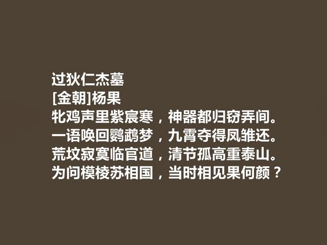 金朝诗人杨果，诗歌备受冷落，他这诗极具个性，必须另眼相看