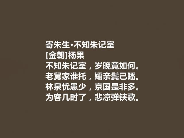 金朝诗人杨果，诗歌备受冷落，他这诗极具个性，必须另眼相看