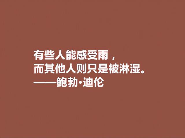 他是艺术家又是伟大的诗人，鲍勃·迪伦格言，犀利又极具哲理