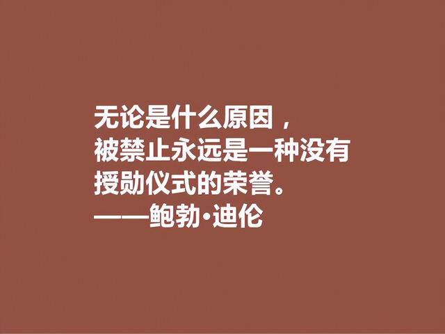 他是艺术家又是伟大的诗人，鲍勃·迪伦格言，犀利又极具哲理