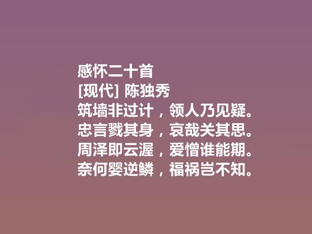 诗坛巨匠陈独秀，这诗让人热血沸腾，又体现人格魅力，真气派