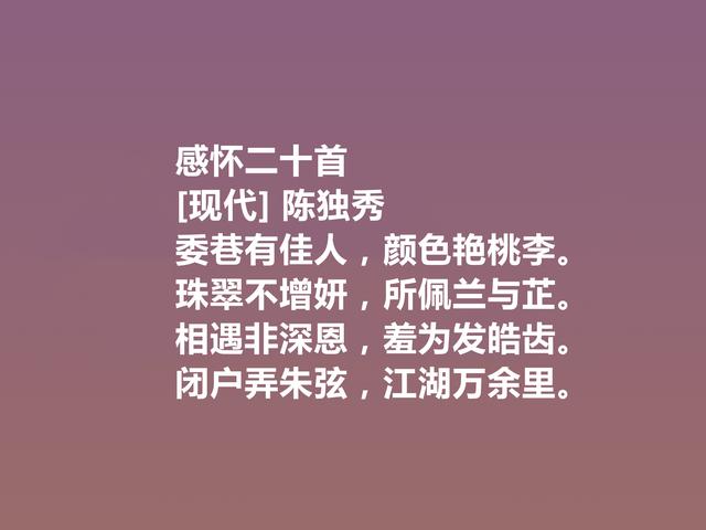 诗坛巨匠陈独秀，这诗让人热血沸腾，又体现人格魅力，真气派