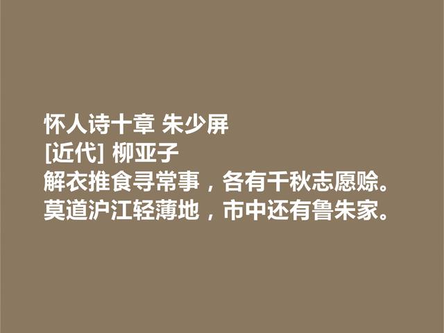 他是爱国诗人，柳亚子诗，激昂澎湃，可歌可泣，彰显人格魅力