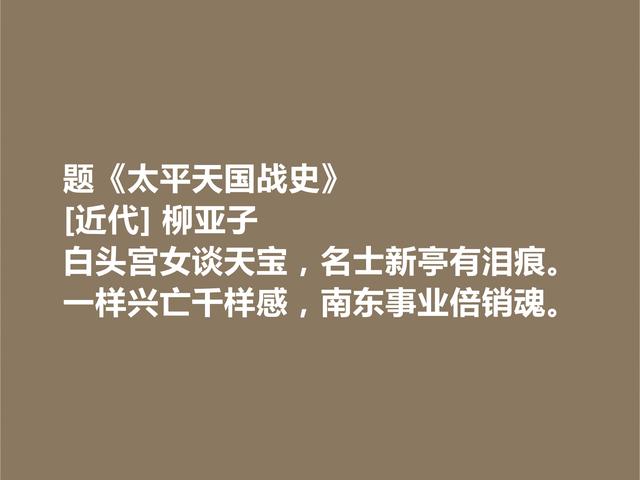 他是爱国诗人，柳亚子诗，激昂澎湃，可歌可泣，彰显人格魅力