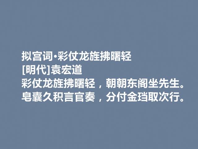 明朝晚期文学思潮主将，袁宏道诗，具备浓厚的空灵意境