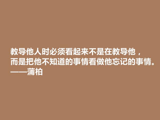 英国励志诗人，蒲柏格言，美轮美奂，读懂能够洗涤心灵