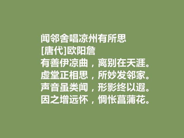 唐中期诗坛名家，一生颇具传奇色彩，欧阳詹诗，体现伟大人格