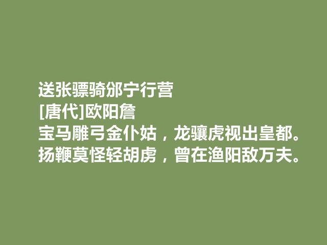 唐中期诗坛名家，一生颇具传奇色彩，欧阳詹诗，体现伟大人格