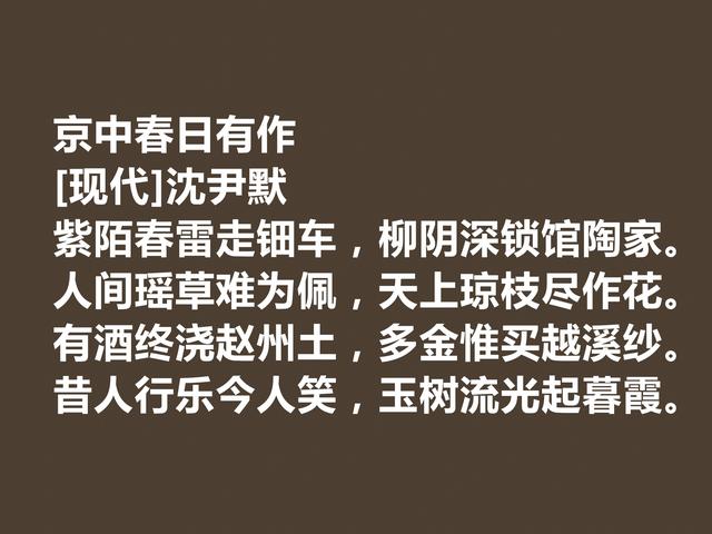 他因书法闻名天下，白话诗同样独步天下，沈尹默诗因悲情而美