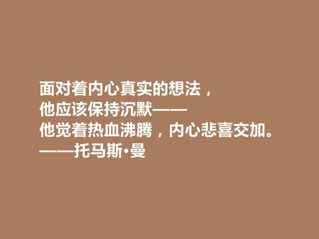 德国大作家，托马斯·曼极具人道主义精神，他这格言，真犀利