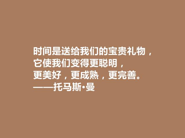 德国大作家，托马斯·曼极具人道主义精神，他这格言，真犀利