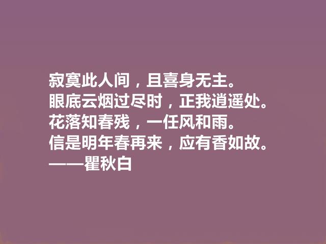 伟大的革命先驱，瞿秋白这格言，充满爱国情怀，让人荡气回肠