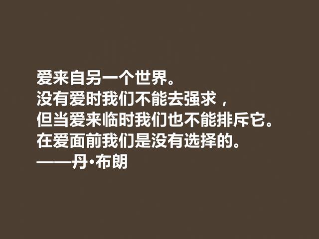 美国著名小说家，丹·布朗格言，犀利透彻，魅力无限